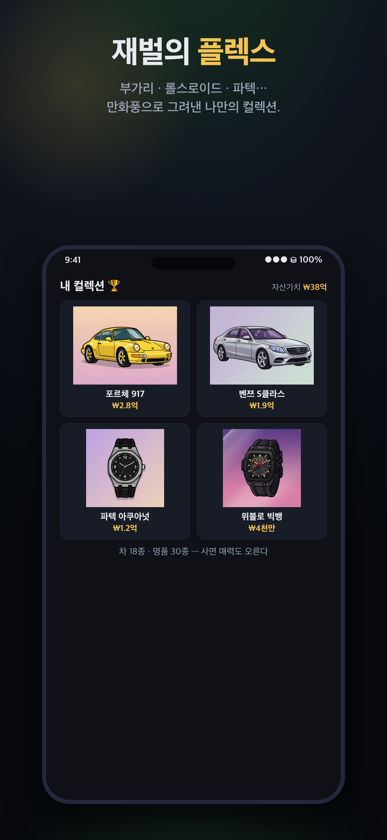 슈퍼카 플렉스
